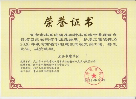 靈寶市水系連通及農(nóng)村水系綜合整理試點(diǎn)縣項(xiàng)目宏農(nóng)澗河牛莊段潛壩、護(hù)岸工程