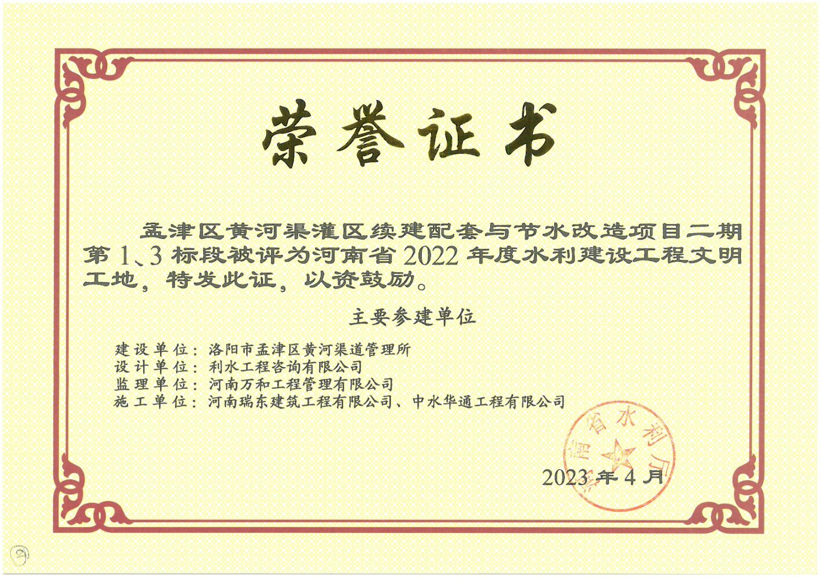 孟津區(qū)黃河渠灌區(qū)續(xù)建配套與節(jié)水改造項(xiàng)目.jpg