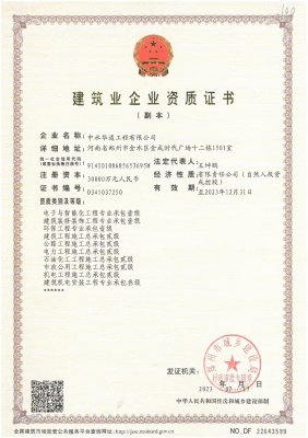 施工總承包--石油化工工程貳級(jí)