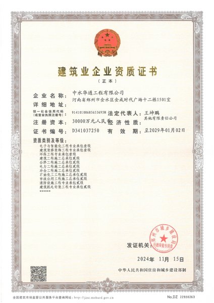 專業(yè)承包--消防設(shè)施工程貳級(jí)
