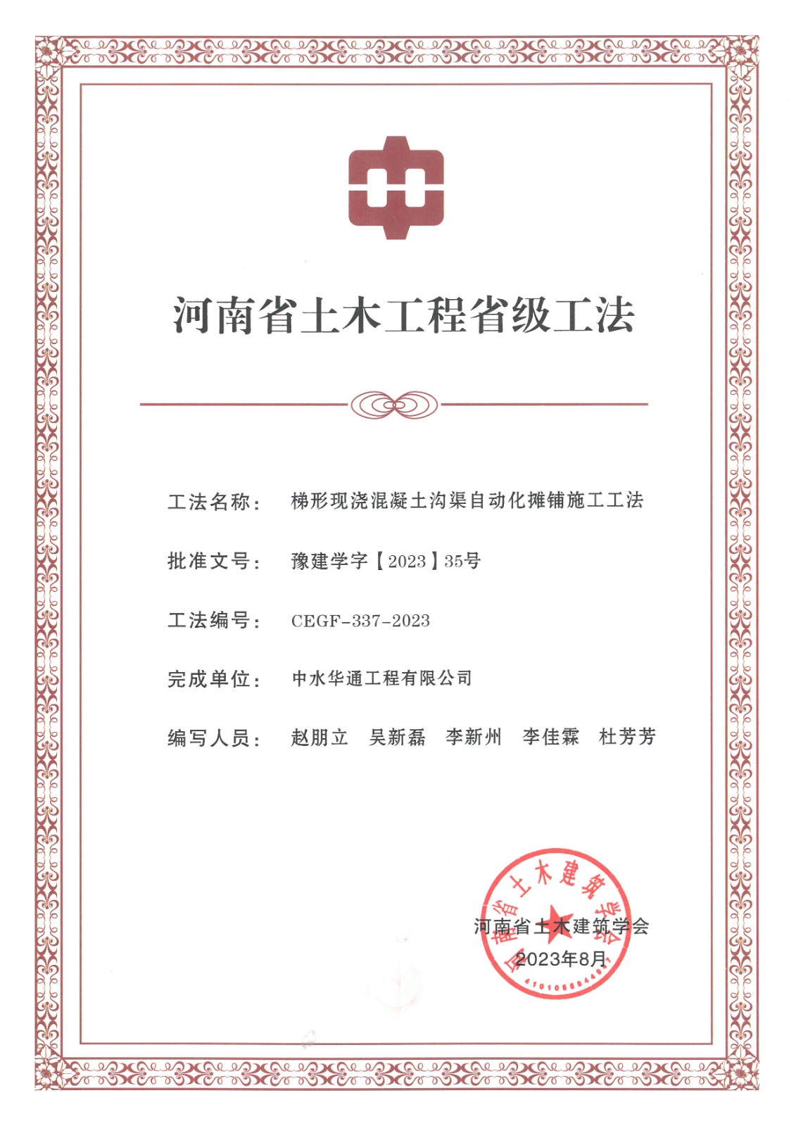 梯形現(xiàn)澆混凝土溝渠自動(dòng)化攤鋪施工工法.jpg