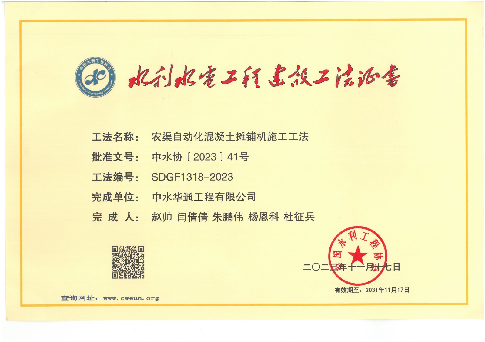 農(nóng)渠自動化混凝土攤鋪機施工工法.jpg
